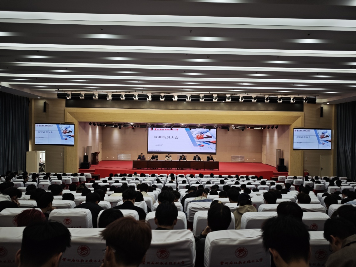 公司召开2026届毕业生就业动员大会.jpg